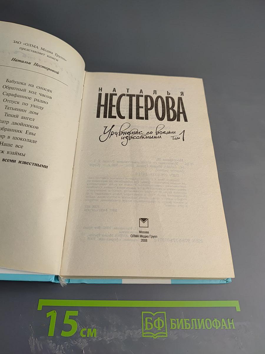 Уравнение со всеми известными. Том 1