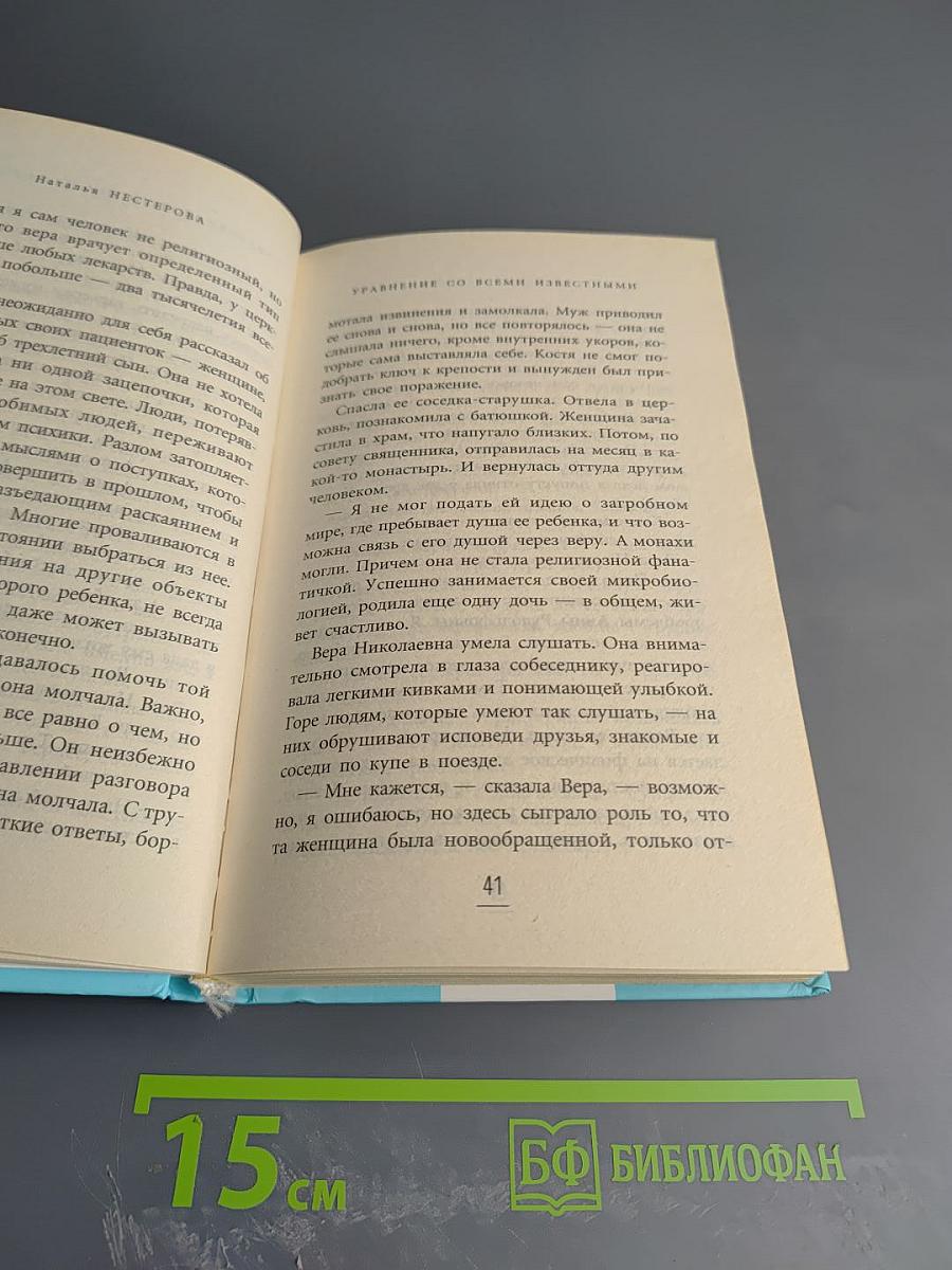 Уравнение со всеми известными. Том 1