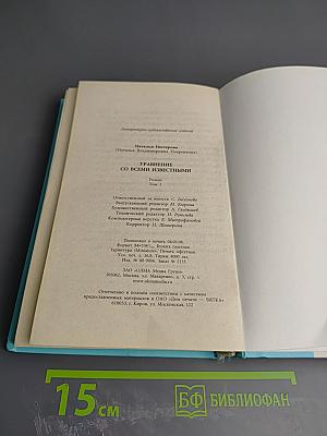 Уравнение со всеми известными. Том 1