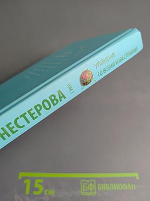 Уравнение со всеми известными. Том 1