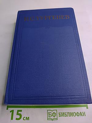 Сочинения. Том пятый. Повести и рассказы, статьи и рецензии 1844-1854