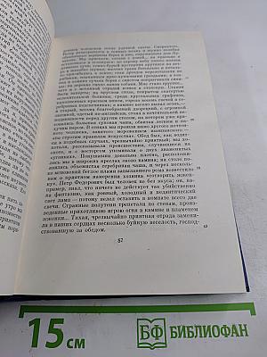 Сочинения. Том пятый. Повести и рассказы, статьи и рецензии 1844-1854