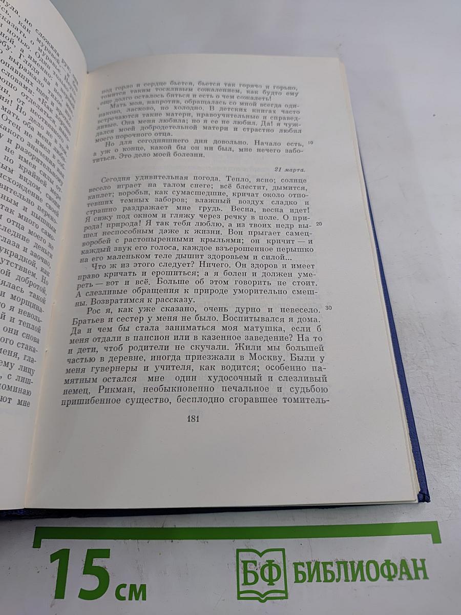 Сочинения. Том пятый. Повести и рассказы, статьи и рецензии 1844-1854