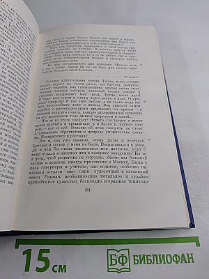 Сочинения. Том пятый. Повести и рассказы, статьи и рецензии 1844-1854