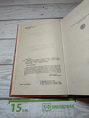 Эльфийская кровь. Книга I: Прозрачный старик и слепая девушка