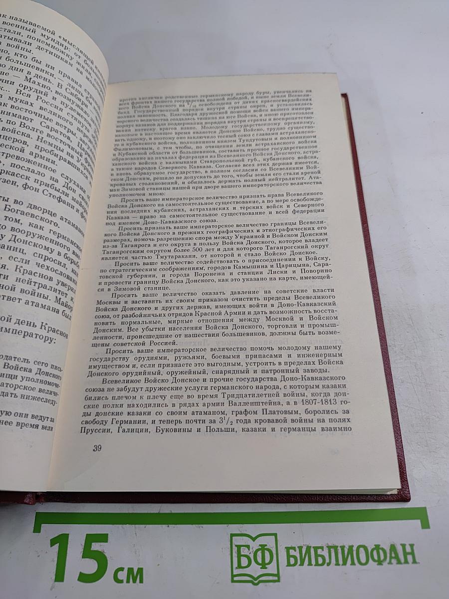 Собрание сочинений. Том 3. Тихий Дон