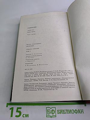 Собрание сочинений. Том 3. Тихий Дон