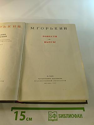 Повести. Пьесы