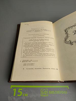 Собрание сочинений в XX томах. Том 8. Нана