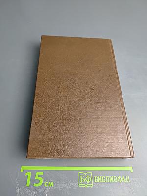 Собрание сочинений в XX томах. Том 8. Нана