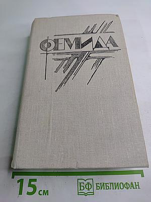 Фемида том 3