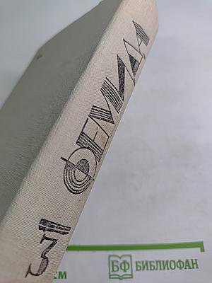 Фемида том 3