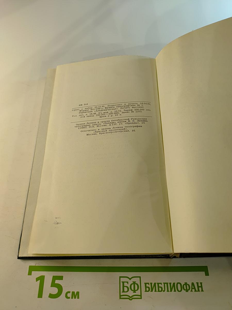 Жан-Кристоф. Том IV