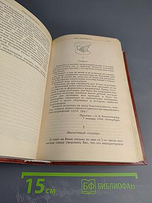 Жизнь Пушкина. Рассказанная им самим и его современниками. Том второй