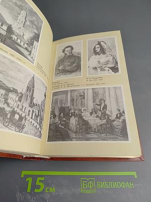 Жизнь Пушкина. Рассказанная им самим и его современниками. Том второй