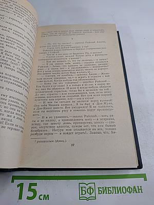 Сочинения в четырех томах. Том 3. Обрыв. Части первая и вторая
