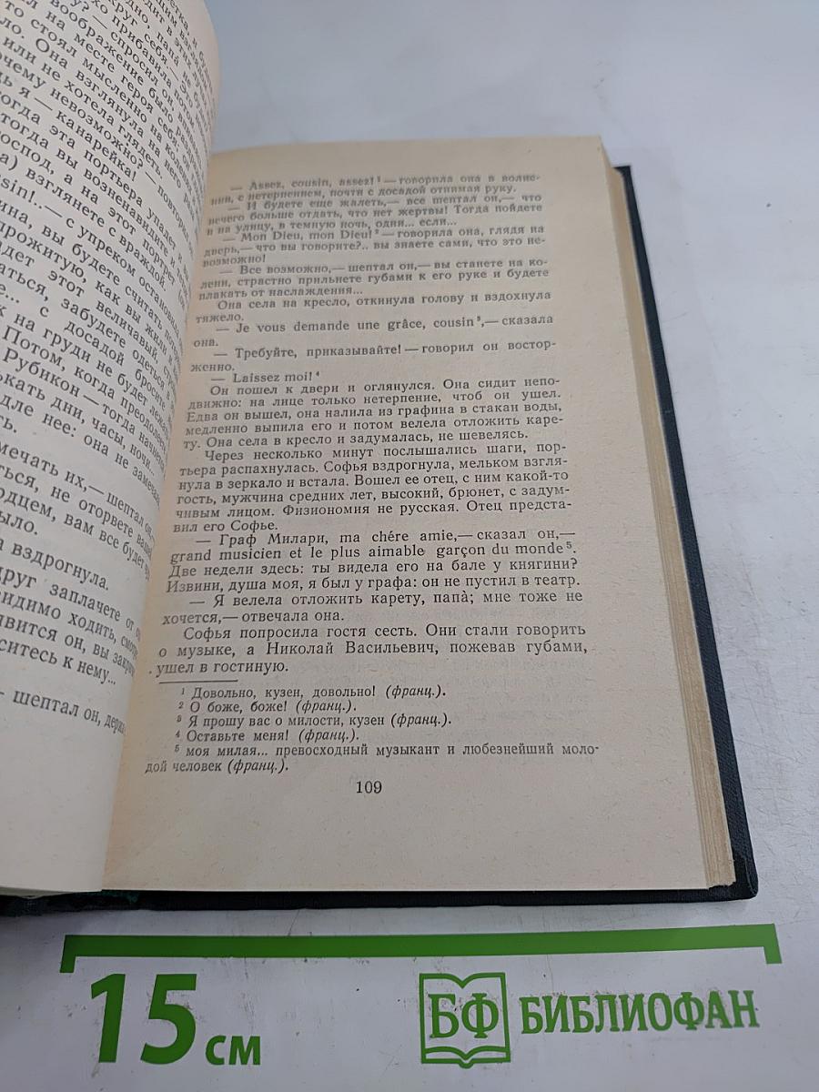 Сочинения в четырех томах. Том 3. Обрыв. Части первая и вторая