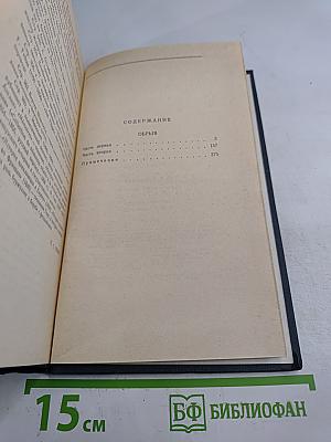 Сочинения в четырех томах. Том 3. Обрыв. Части первая и вторая