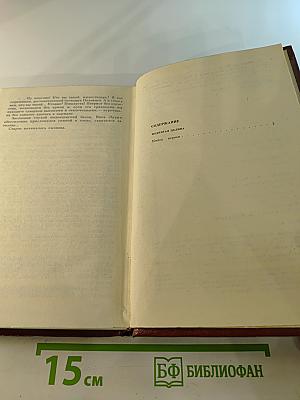 Собрание сочинений в восьми томах. Том 5. Поднятая целина
