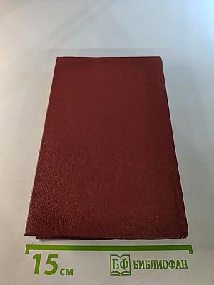 Собрание сочинений в восьми томах. Том 5. Поднятая целина