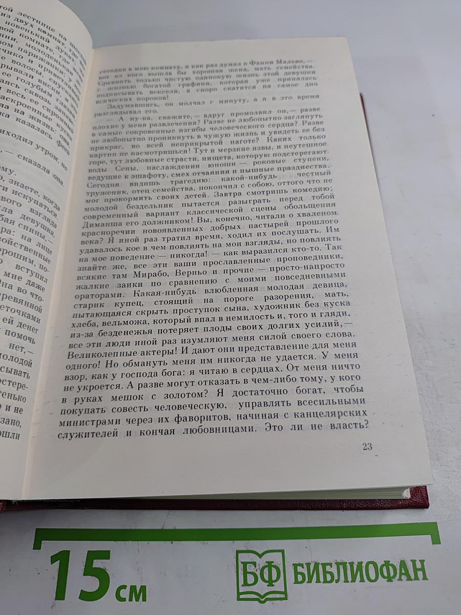 Оноре де Бальзак. Собрание сочинений. Человеческая комедия. Том 2