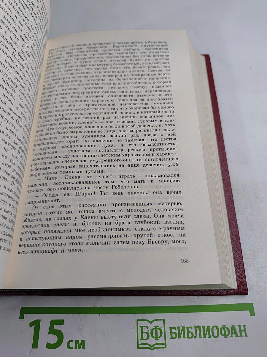 Оноре де Бальзак. Собрание сочинений. Человеческая комедия. Том 2