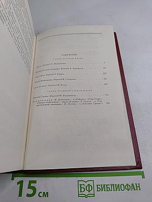Оноре де Бальзак. Собрание сочинений. Человеческая комедия. Том 2