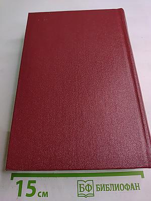 Оноре де Бальзак. Собрание сочинений. Человеческая комедия. Том 2