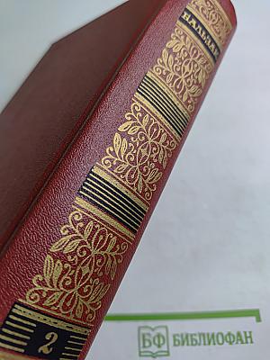 Оноре де Бальзак. Собрание сочинений. Человеческая комедия. Том 2