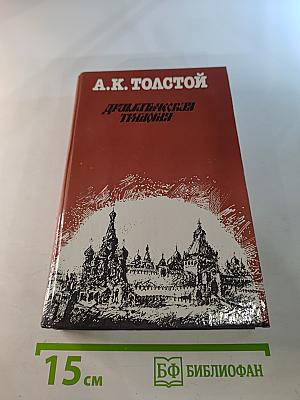 Драматическая трилогия