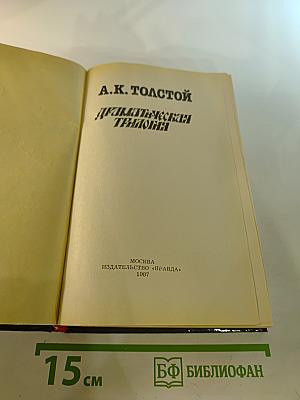 Драматическая трилогия