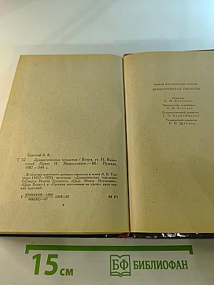 Драматическая трилогия