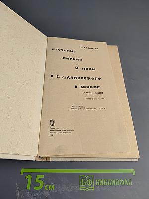 Изучение лирики и поэм В.В. Маяковского в школе (в десятом классе)