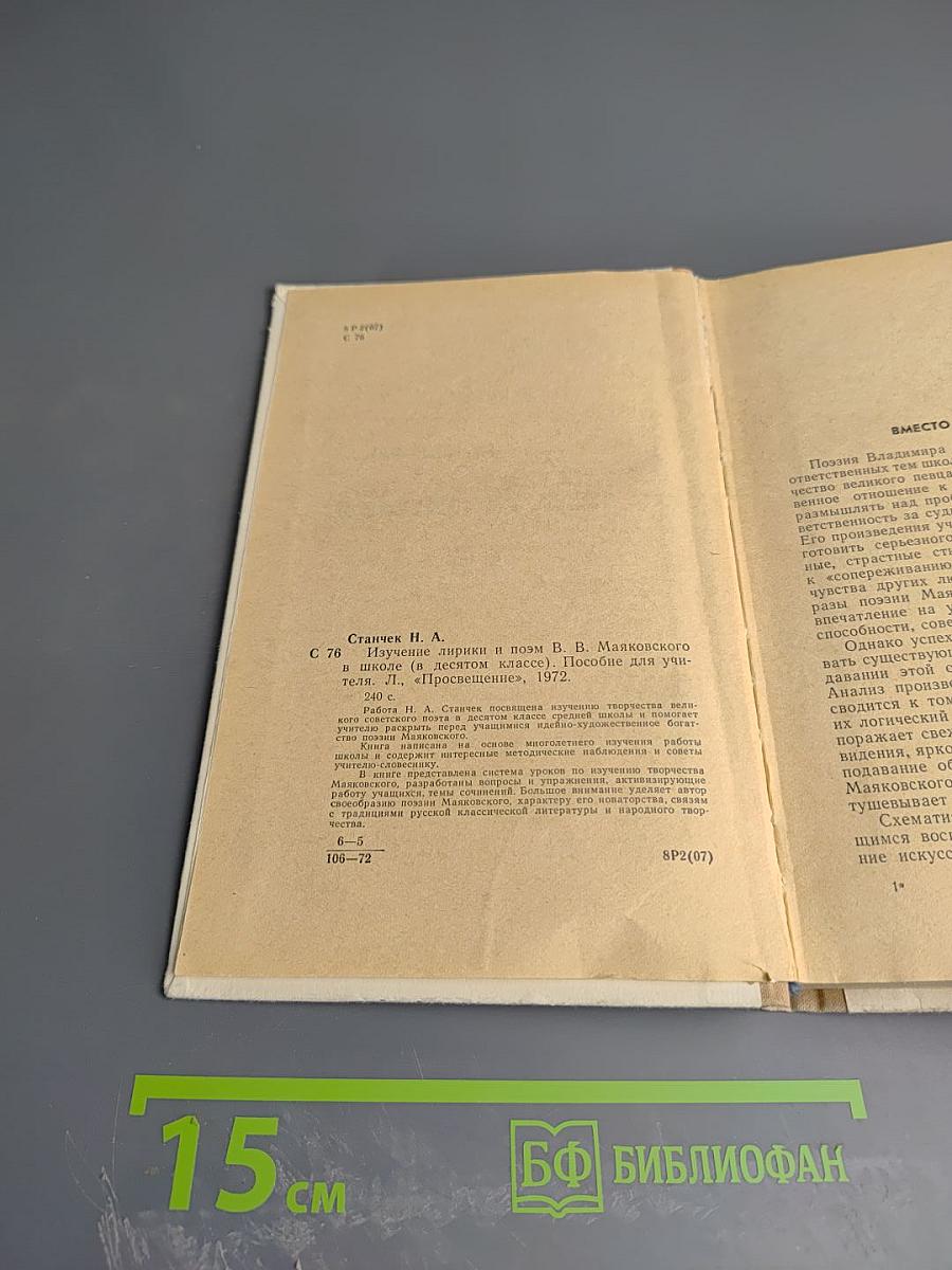 Изучение лирики и поэм В.В. Маяковского в школе (в десятом классе)