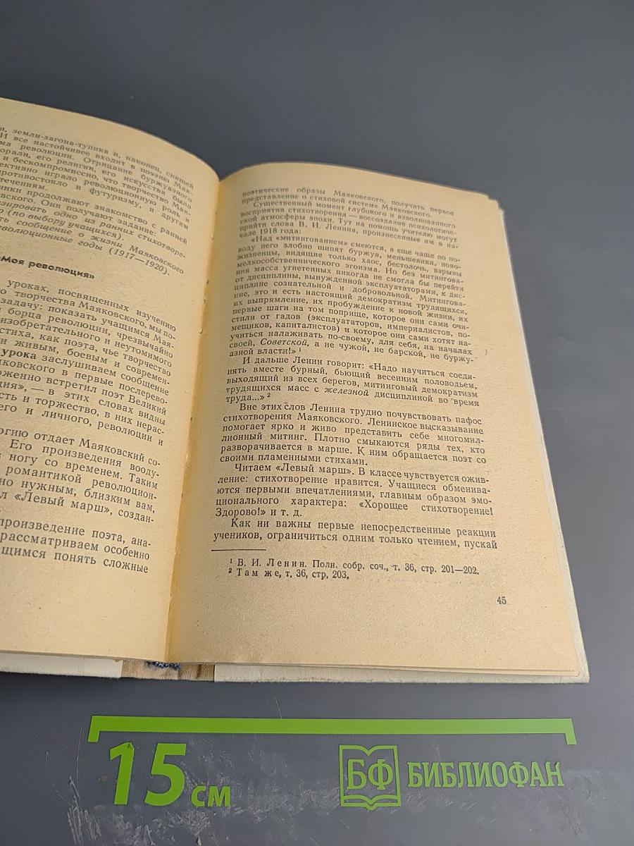 Изучение лирики и поэм В.В. Маяковского в школе (в десятом классе)