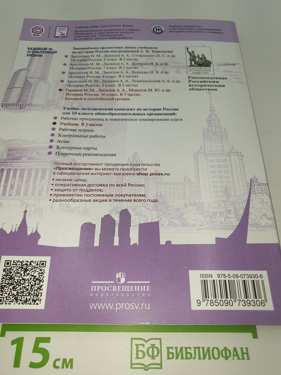 История России. 10 класс. Часть 2