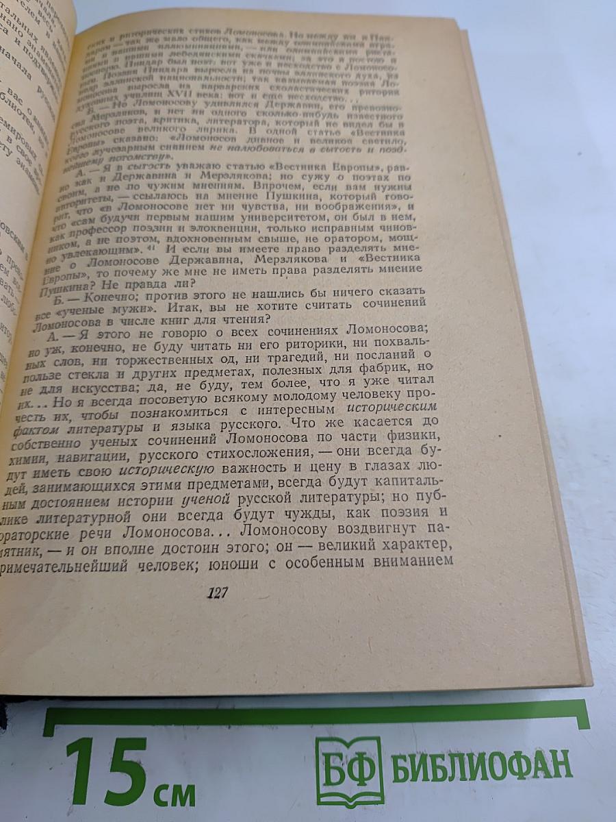 В. Г. Белинский. Статьи и рецензии. 1841-1845. Том II