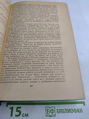 В. Г. Белинский. Статьи и рецензии. 1841-1845. Том II