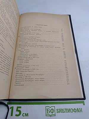 В. Г. Белинский. Статьи и рецензии. 1841-1845. Том II