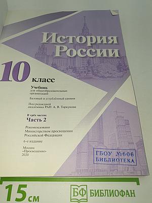 История России. 10 класс. Часть 2