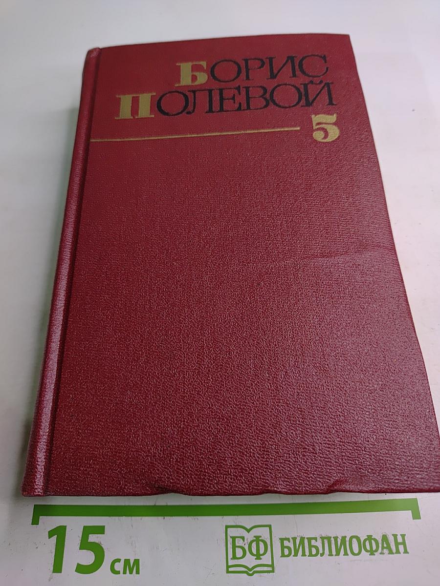 Собрание сочинений. Том пятый: На диком бреге, Наш Ленин