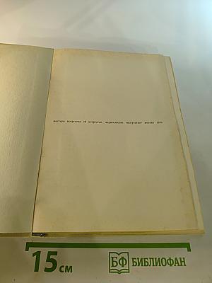 Мастера искусства об искусстве. Том V