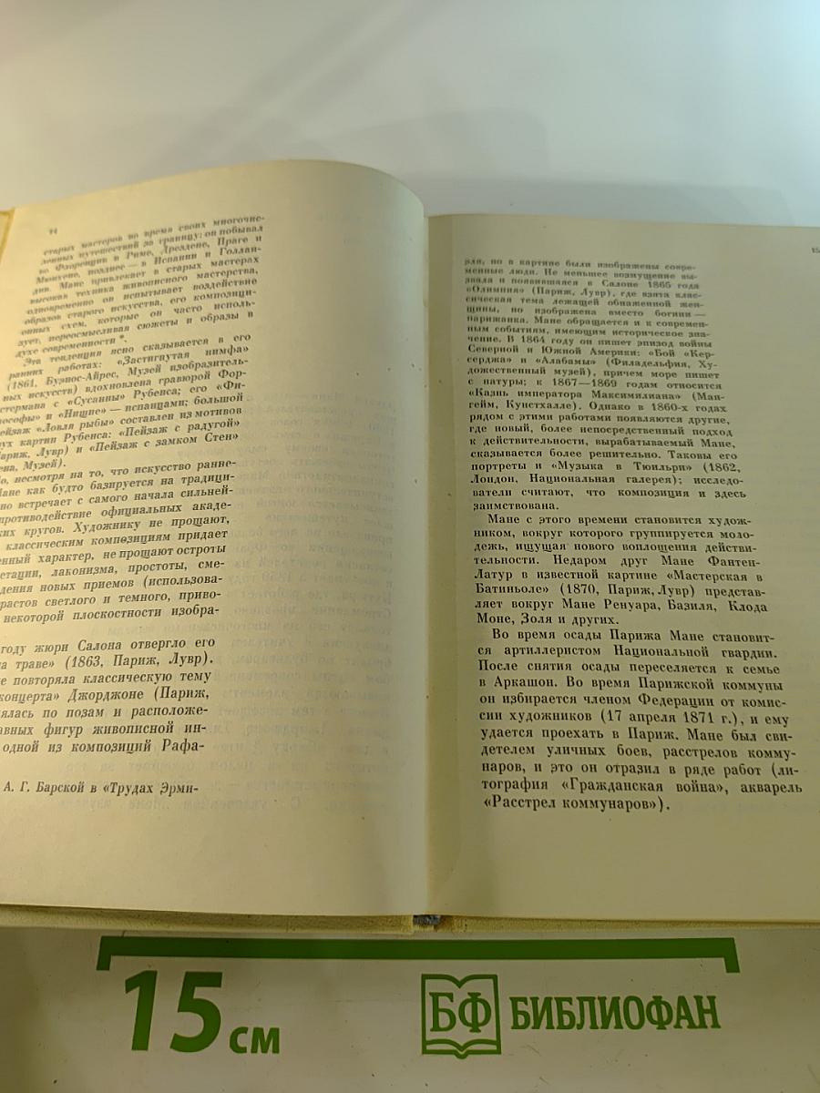 Мастера искусства об искусстве. Том V