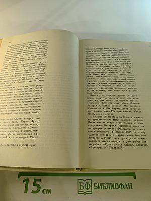 Мастера искусства об искусстве. Том V