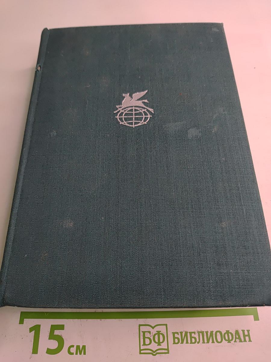 Записки охотника. Накануне. Отцы и дети