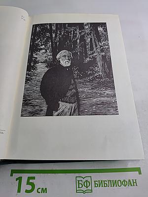 Записки охотника. Накануне. Отцы и дети