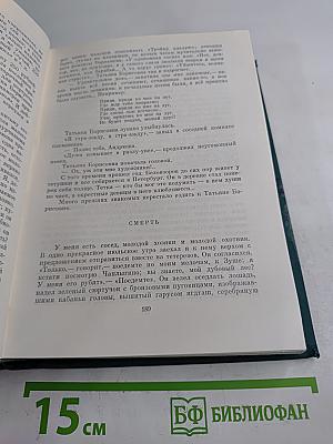 Записки охотника. Накануне. Отцы и дети