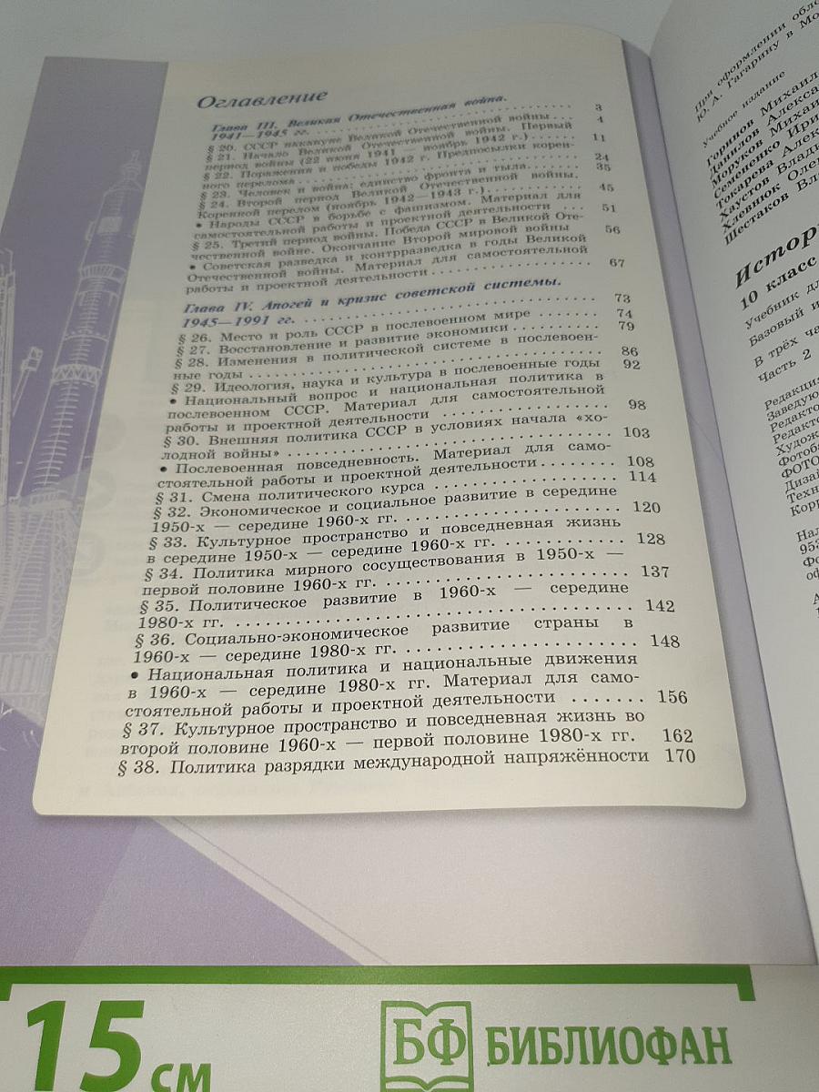 История России. 10 класс. Часть 2