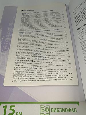 История России. 10 класс. Часть 2
