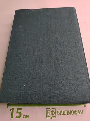 Записки охотника. Накануне. Отцы и дети